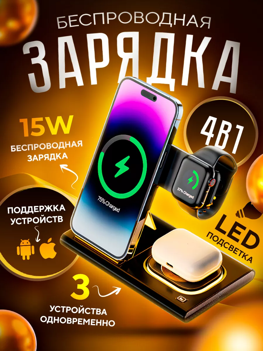 Беспроводная зарядка для iPhone и Android